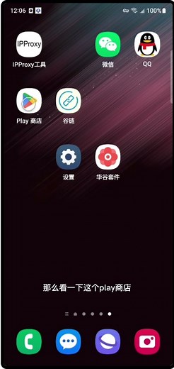 三星安装谷歌框架GMS,安装谷歌play商店,Google