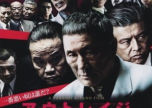 Outrage Beyond - Film 2012