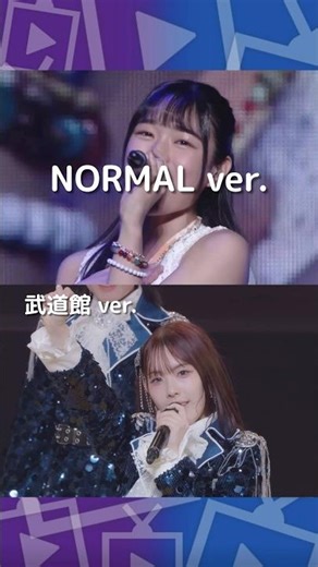 『ちょっと情緒不安定?…夏』武道館アレンジ【OCHA NORMA】