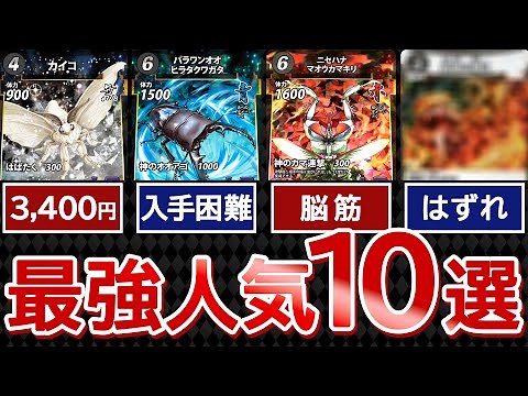 【蟲神器】最強ランキング１０選！！#カードリーディング #カードゲーム #蟲神器 #tcg