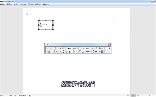 怎么在word中找到公式编辑器