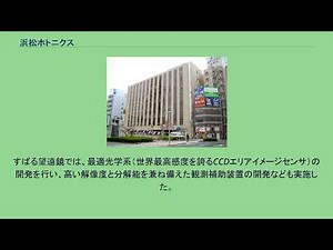 浜松ホトニクス