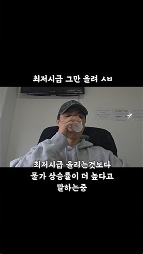 Jeju residents' view on the minimum wage hike: They should be using that time to control prices i...