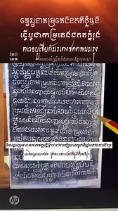 452K views · 12K reactions | Thanks for read Khmer script #lovekhmerculture #វរ្ម័ន #angkorwat #Cambodia #angkor #khmerculture #khmer #នាងកង្រីជារឿងខ្មែរឬជារឿងថៃ #sbairtracksga #sbaikhmer | Varman - វរ្ម័ន | Facebook