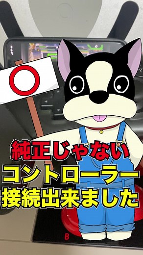 Switch非純正コントローラー接続方法と設定 | iPhone対応の設定方法