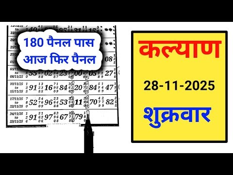 Kalyan Matka Trick 28-11-2025