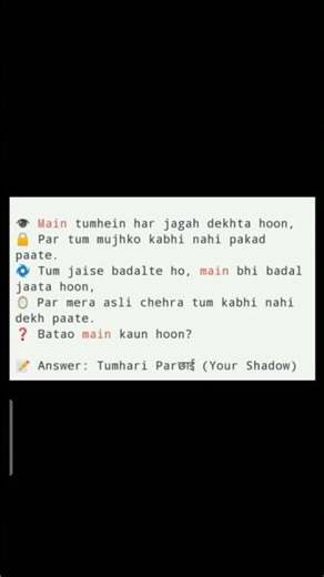 The secret of Shadow #short #shorts video #riddle