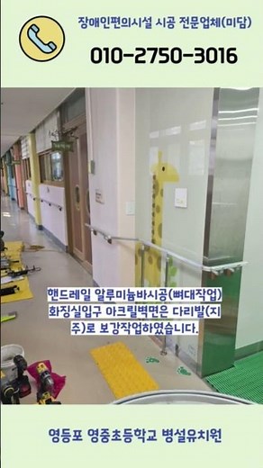 초등학교 병설유치원 장애인핸드레일시공