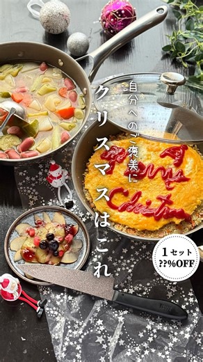 うさまる/子ども4人ママ/楽しむ節約・かさましのプロ on Instagram: "☆うさまるからのクリスマスプレゼントクーポン＋レシピ配布→@usamaru.tahmフォローしてチェック☆ （子供にも受け継ぎたい次世代フライパン、さらに包丁もセット🔪） クリスマスプレゼントが欲しい人は「クリスマス」でコメント書いてね✨ ． Merry Christmas🎅 今日はみんなにうさまるサンタからプレゼントだべ〜🎁 ． 愛用しているCORELLEのフライパン もうみんな使っとる？？ いろんなフライパンを使った中でもこのフライパンは‼️やばい😆 子供達と一緒に使っとるけど、めっさ使いやすいって‼️ ． @hinatalife CORELLE(コレール）次世代フライパン ． もういいところ、みんな知っとるよね？？🤩 このフライパンに今回…子供達も愛用している包丁もセット販売が実現❤️ （頼みに頼み込んだ🙏） ． 【協和工業】ストーンバリア包丁 ライトタイプ＆シャープナー ． 累計販売数66万本以上のスーパーストーンバリア包丁が ライトタイプで！し