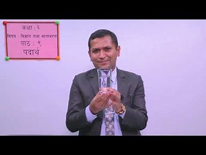 15. Class-6 | Science and Environment | Unit-9 | Matter |