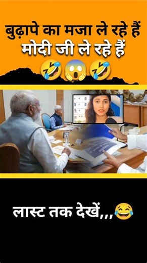 बरारी का मजा असली ले रहे नरेंद्र मोदी 🤣😱🤣#indianpolitician #comedyvideos #shortvideo #cmjagan #funny