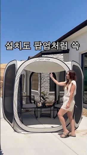 모기장 팝업 텐트, 이거 하나면 충분해요 3초 설치, 100% 차단! 필수템 #야외모기장텐트 #팝업스크린텐트