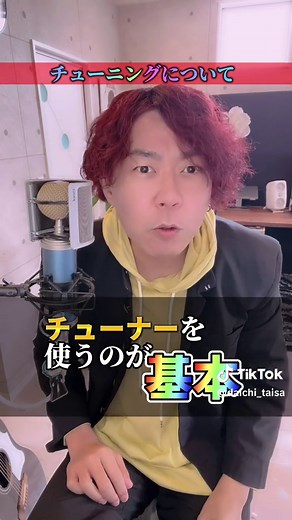 チューニングの作法教えます！！#ギター弾き語り講座 #ギター初心者講座 #ボイトレ
