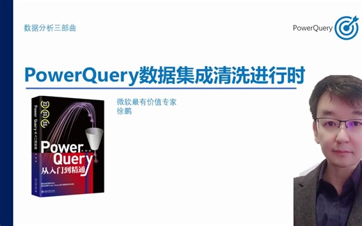 读《PowerQuery从入门到精通》之PowerQuery实现数据合并