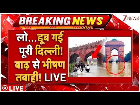 Delhi-NCR Heavy Flood LIVE: आज रात डूब जाएगी दिल्ली! कुछ घंटों में भारी तबाही! | Rain Alert