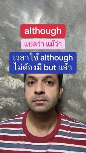 เข้าใจการใช้คำว่า 'although' ในภาษาอังกฤษ