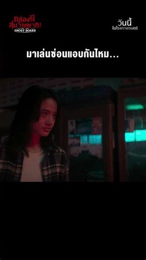 มาเล่นซ่อนแอบกันไหม... | GHOST BOARD กล่องผีสุ่มวิญญาณ