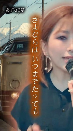 【1日1曲歌ってみた その98】あずさ2号(狩人)/covered by 十川ももこ【キー +3 / カラオケ】#japanmusic #昭和歌謡 #80年代 #演歌 #演歌歌手