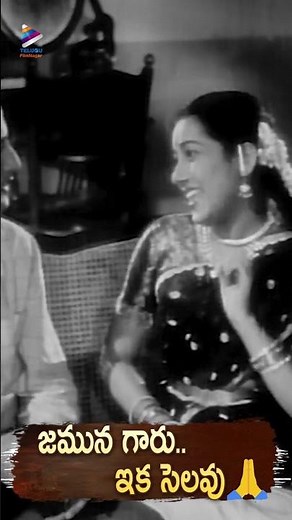 #NTR తో ఒక ఆటాడుకున్న జమున 😂 | #Jamuna | #RIPJamuna | #RestInPeaceJamuna | #Shorts | #YTShorts | TFN