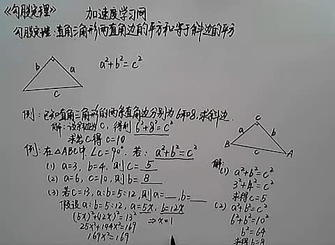 八年级数学下册《勾股定理》勾股定理 视频讲解 初二数学下册