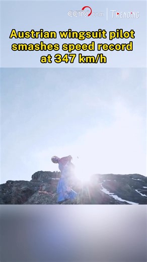 Austrian wingsuit athlete Peter Salzmann set a new world speed record in BASE jumping, reaching 347 km/h during a low-altitude flight off the Eiger’s north face, surpassing the previous 340 km/h mark. #Trending | CCTV