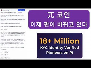 파이코인} 가격판에 공지를 띄웠어요. ㅎㅎㅎ파이 코어팀의 갑작스런 자신감!