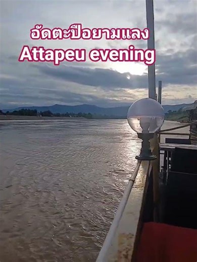 Nice evening, Attapeu #nature #attapeu #iwmi #farming #river #boat