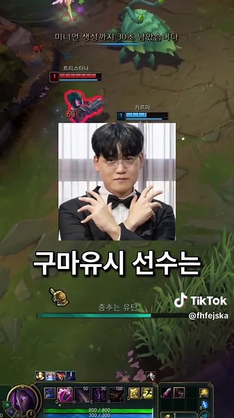 구마유시의 진 템트리 완벽 분석