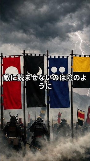 The meaning and origin of Fuurinkazan: Takeda Shingen's motto from Sun Tzu