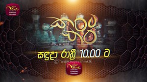 කරට කර - සඳුදා රාත්‍රී 10.00ට 2024.03.04 #Rupavahini #rupavahini #political #PoliticalNews | ජාතික රූපවාහිනිය - Sri Lanka Rupavahini (TV) Corporation | Facebook