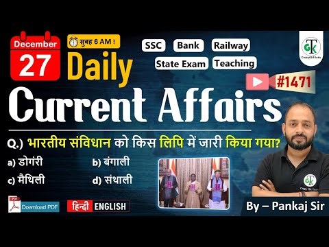 27 December 2025 | Daily Current Affairs | Current Affairs Today | Current News | Crazy Gk Trick