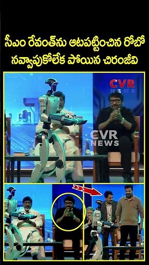 సీఎం రేవంత్ ను ఆటపట్టించిన రోబో.. నవ్వాపుకోలేక పోయిన చిరంజీవి | CM Revanth Robot Viral Video | CVR