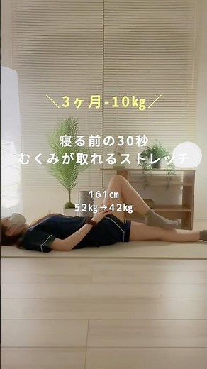 寝る前の30秒で脚が細くなる最強ストレッチ🫧チャンネル登録して寝る前の時間を有効活用しよう🧸 #ダイエット #宅トレ #脚トレ