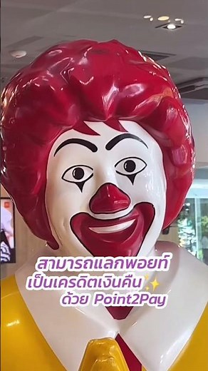 Point2Pay บริการดีๆ ที่ให้คุณใช้คะแนนสะสม CardX Rewards แลกเป็นเครดิตเงินคืนเข้าบัญชีบัตรเครดิต