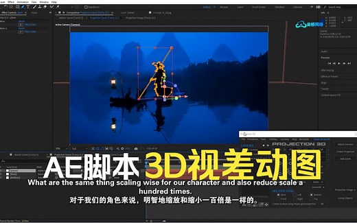 AE脚本-Projection 3D v4 教程 平面图片转3D空间视差动画特效