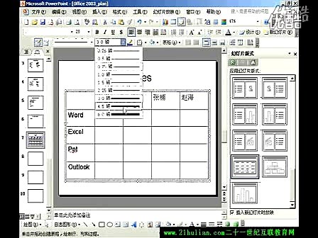 PowerPoint 2003 使用入门03
