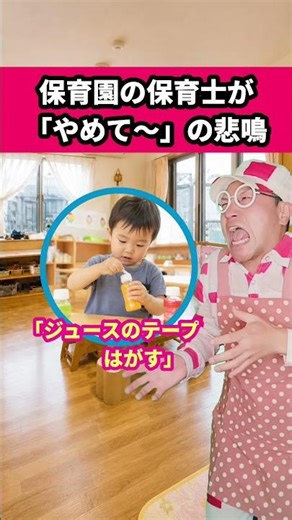 保育園の保育士が･･･#保育士あるある #保育士 #バクさん