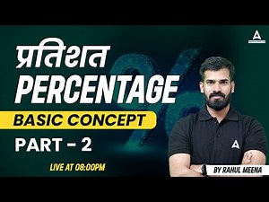 Percentage Basic Concept #2 | RBI | SEBI | NABARD | SO | PO | Quants By Rahul Meena