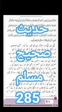 Hadees Sahih Muslim 285 | Arabic with urdu translation | #DestinationDreamDestiny