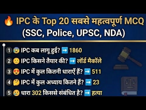IPC के सबसे महत्वपूर्ण प्रश्न🔥 Important IPC Sections #IPC #LawGK #UPPolice #GKInHindi #Shorts #live