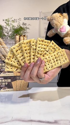 添加#三色藜麦 和#奇亚籽 的#黑松露火腿苏打饼干 鲜香酥脆真的好好吃！#代餐 #粗粮