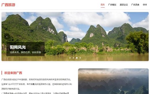 【大学生网页设计】html css js广西旅游网页设计源代码