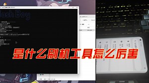 什么Android刷机工具这么厉害