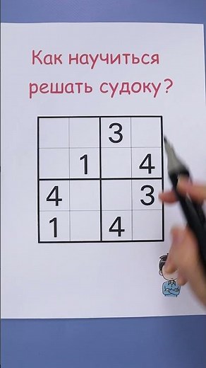 Как научиться решать судоку?