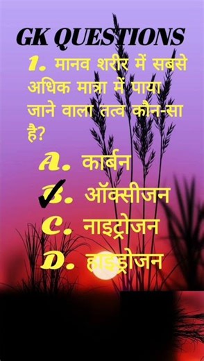 #Biology MCQ #Biology Questions #Biology One Liner #Biology GK #Class 10 Biology #Class 12 Biology