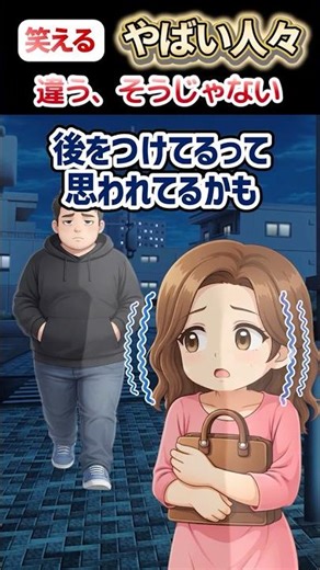 ㊗️21万再生!夜道で女性と同じ方向になる。怪しいと思われていないか？疑心暗鬼になったあげく、ある妙な考えがひらめく。#夜道 #女性 #shorts ＃面白い #笑える #コント #オリジナル #創作
