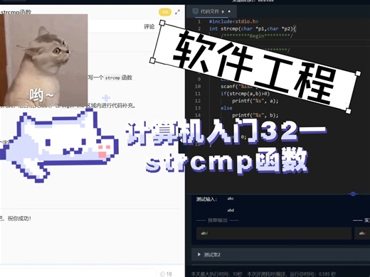计算机入门32—strcmp函数