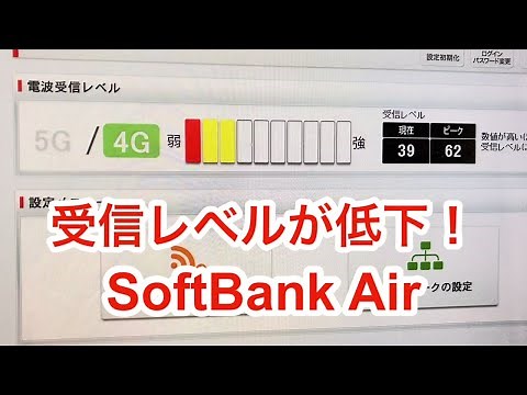SoftBank Air reception level has decreased SoftBank Air
