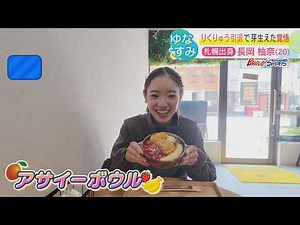 【フィギュアスケート ゆなすみペア】長岡柚奈 選手 （札幌出身）と森口澄士選手 ｜引退した”りくりゅう”ペアも太鼓判「メダルとれる」｜京都生活まもなく４年の長岡選手 お気に入りのお店も🍓