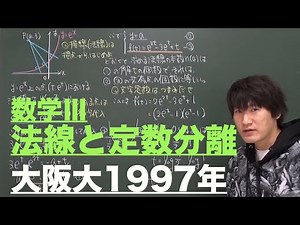 Application of Differential Calculus 1: Differential Calculus and Graph Intersections ①《Osaka Uni...